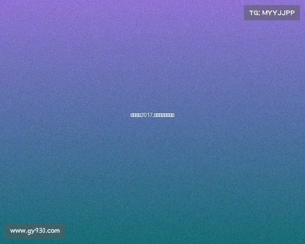 联盟赛事2017,联盟赛事兑换口令