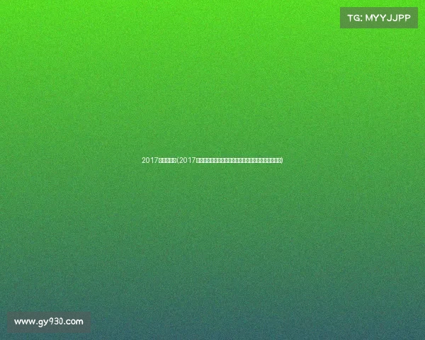 2017年深圳赛事(2017年深圳国际马拉松及多项体育赛事精彩盛况全面回顾录)